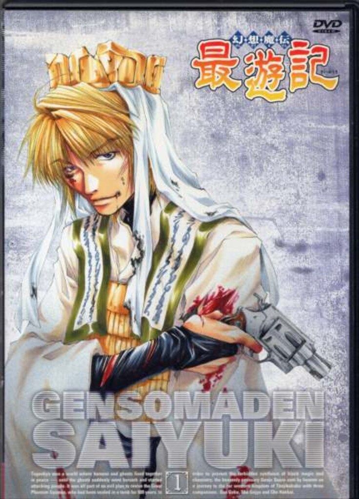 TVアニメ(幻想魔伝最遊記)コンプリートDVD-BOX 幻想魔伝 最遊記 dvd