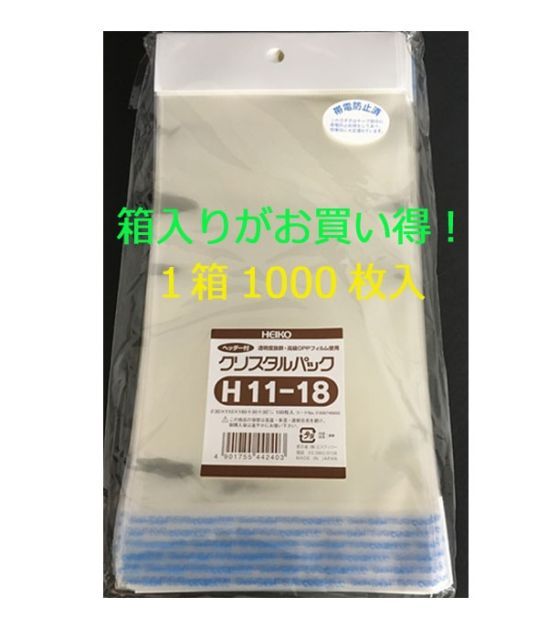 箱買いが !! HEIKO クリスタルパック ヘッダー付OPP袋 透明 H11-18 1000枚 シモジマ