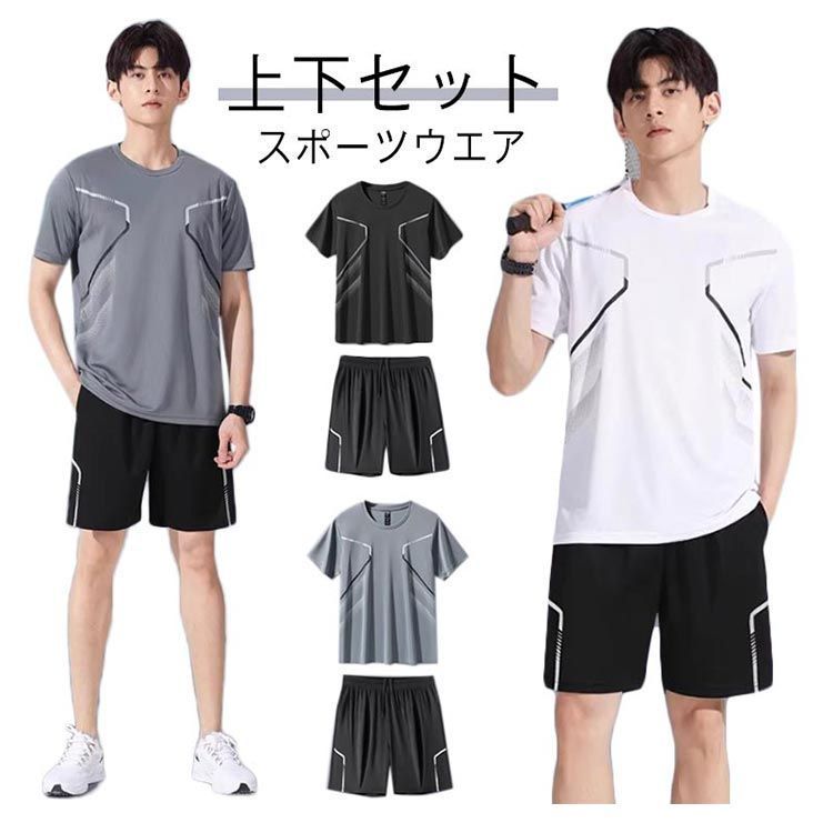 半袖 ランニングウェア 半袖Tシャツ 2点セット ハーフパンツ 接触冷感 メンズ 上下セット ランニングウェア メンズ 夏 ゴルフウェア セットアップ 大きいサイズ レディース スポーツウェア 軽量 Tg0j402