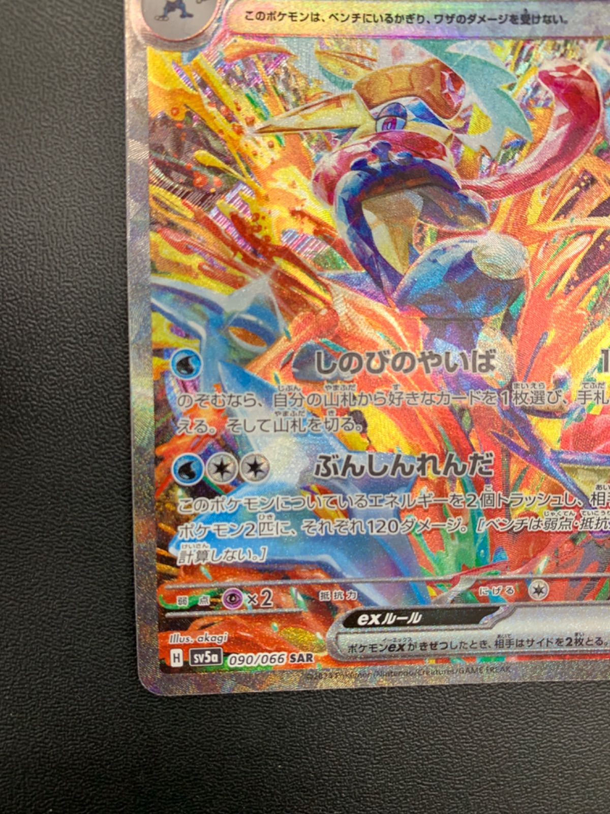 ☆ポケモンカード ゲッコウガex SAR 090/066 - メルカリ