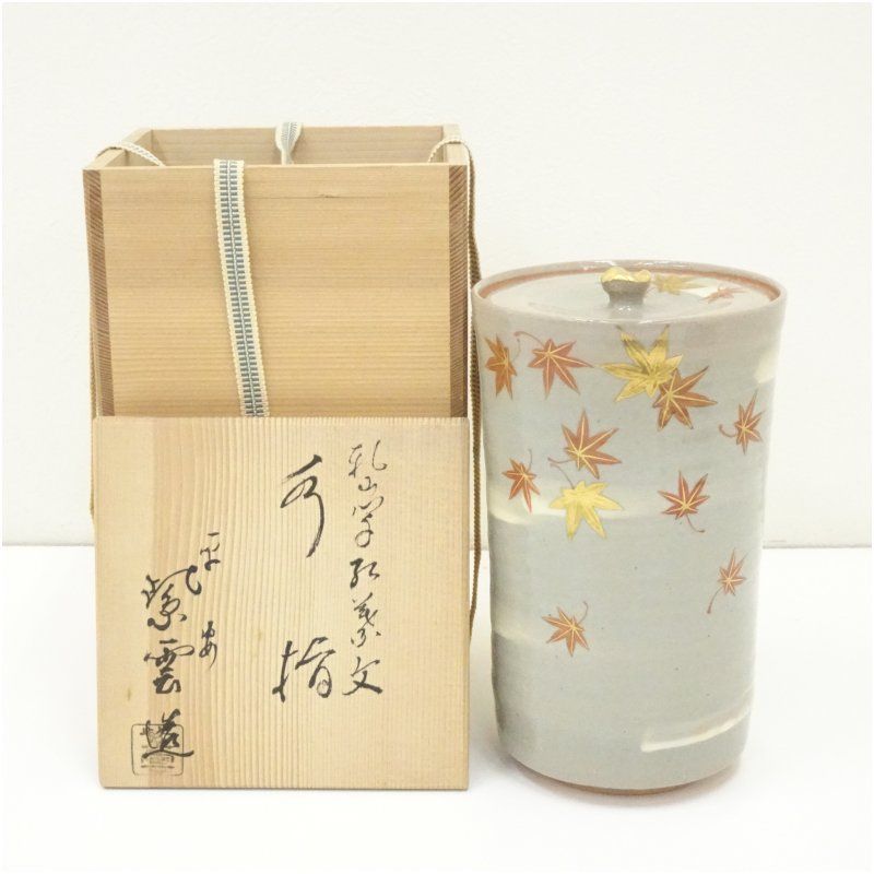 京焼 橋本紫雲造 乾山写紅葉文細水指（共箱） 水指し 茶道