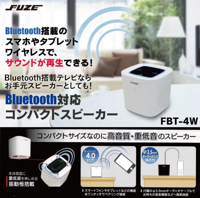 特別価格】bluetooth スピーカー FBT-4W ポータブル