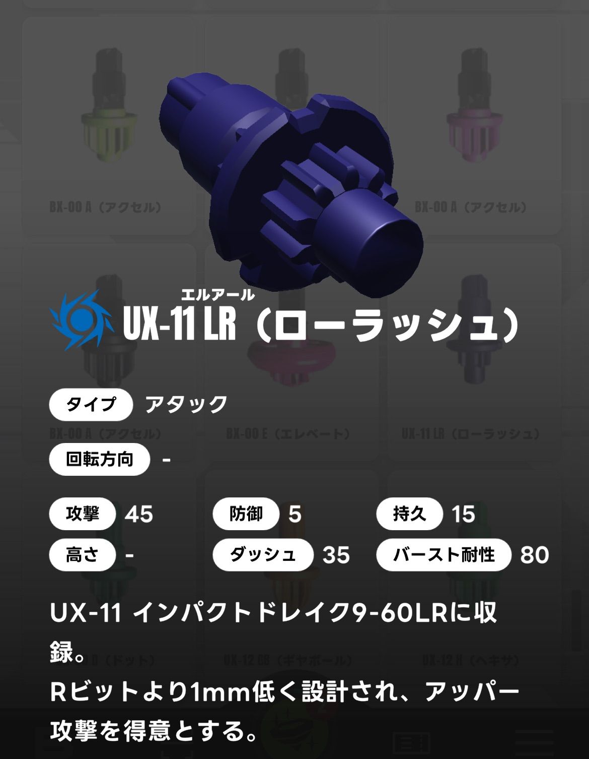 ベイブレードローラッシュまとめ売り ベイブレードX BEYBLADE X ビット/LR ローラッシュ UX-11 - メルカリ