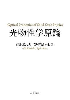光物性学原論