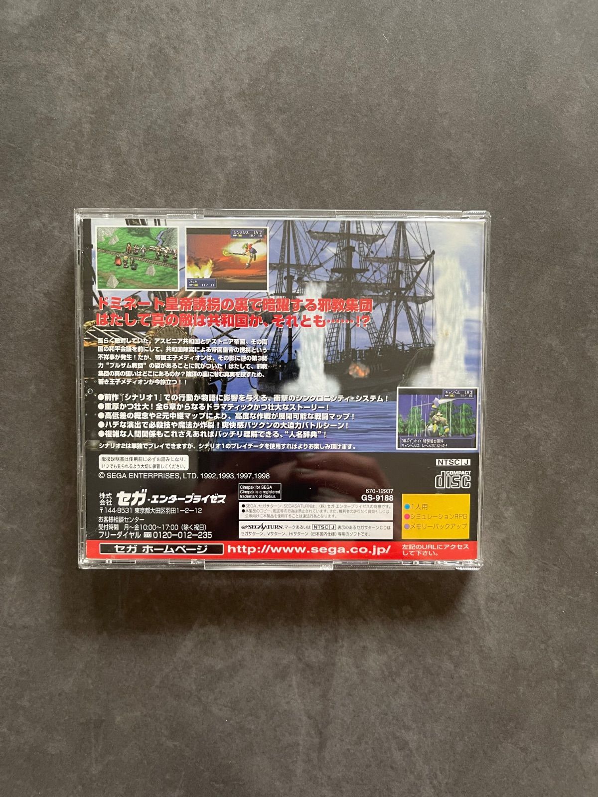 帯付「シャイニングフォース3 シナリオ2 狙われた神子」セガ 帯付「シャイニングフォース3 シナリオ2 狙われた神子」セガ