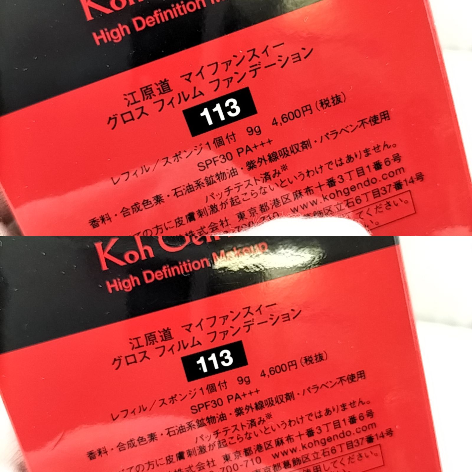 江原道 グロスフィルムファンデーション 113 レフィル ケース付き