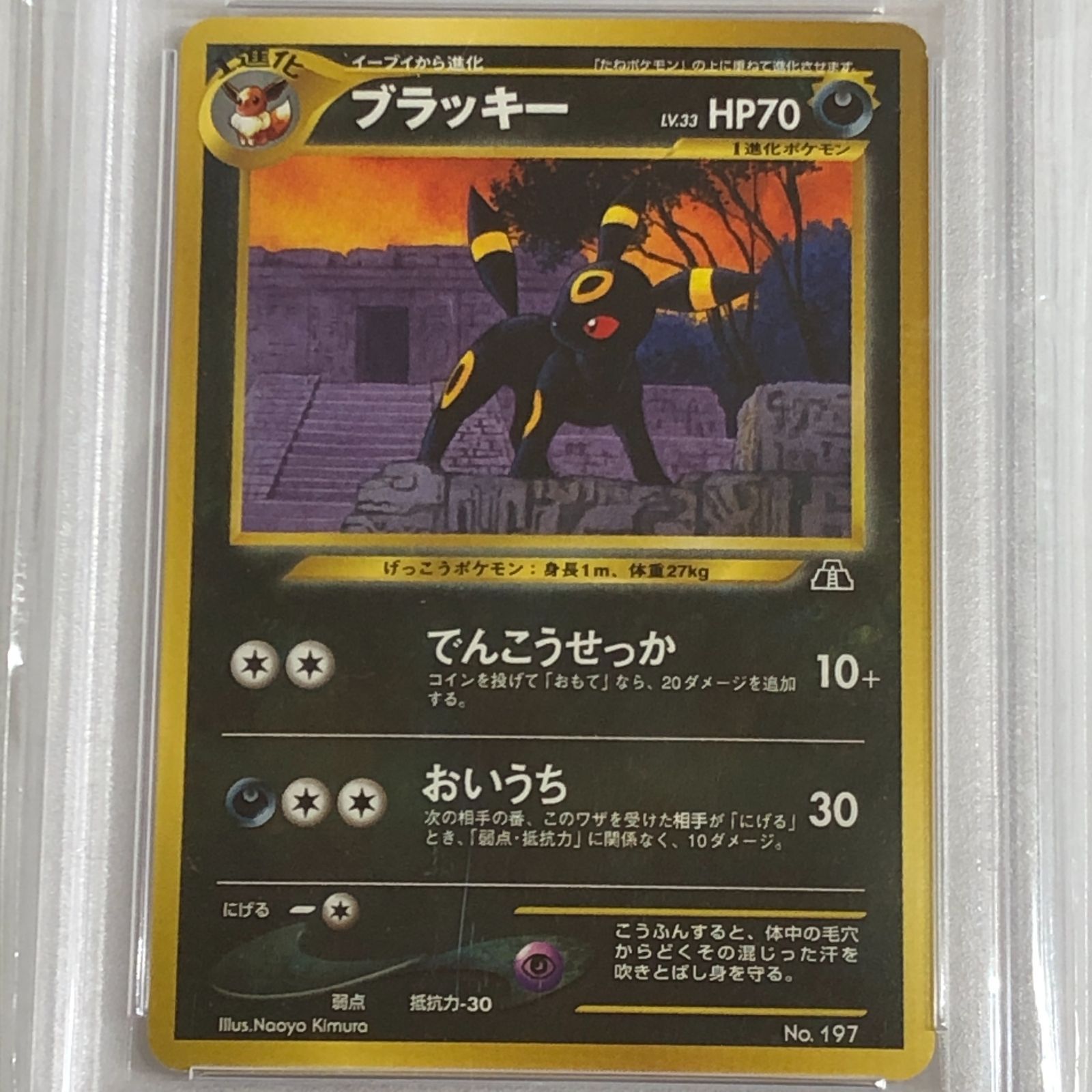 城東56-085】ポケモンカード 旧裏 エーフィ ブラッキー PSA9 2点セット 