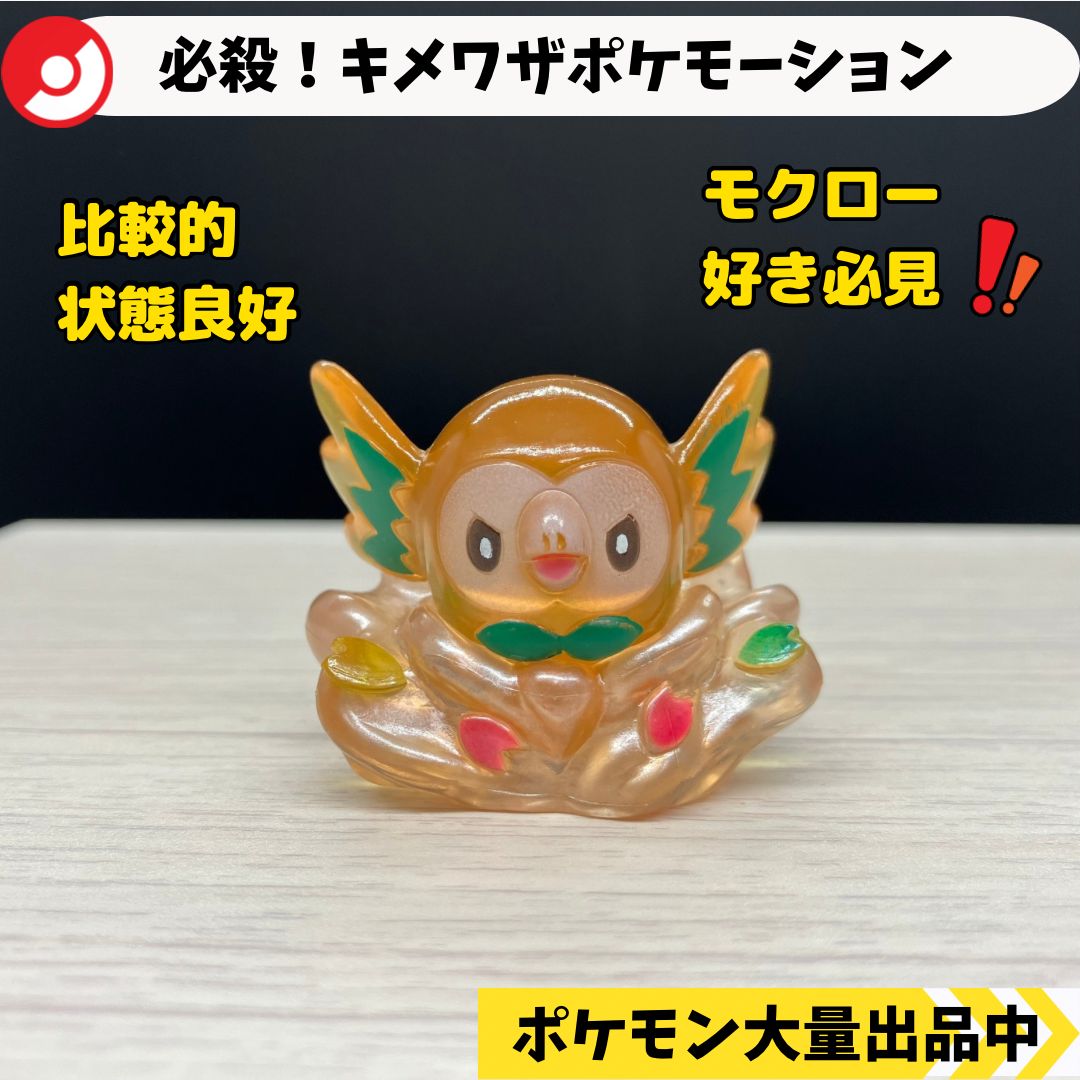 さもち様専用 計2点 モクロー⑤、モクロー④ - メルカリ さもち様専用 計2点 モクロー⑤、モクロー④ - メルカリ