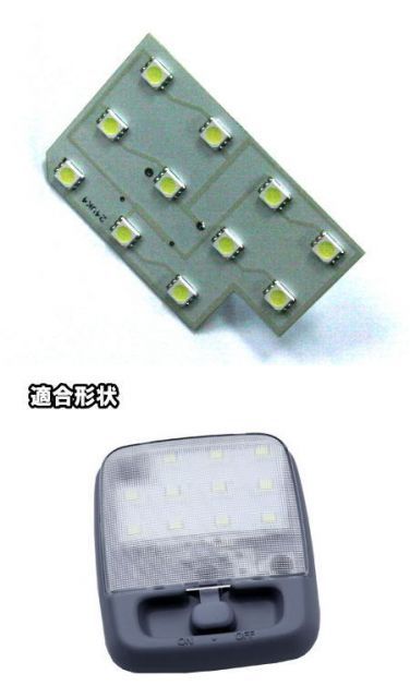 ルームランプ　LEDユニット　ジェネレーションキャンター　24V