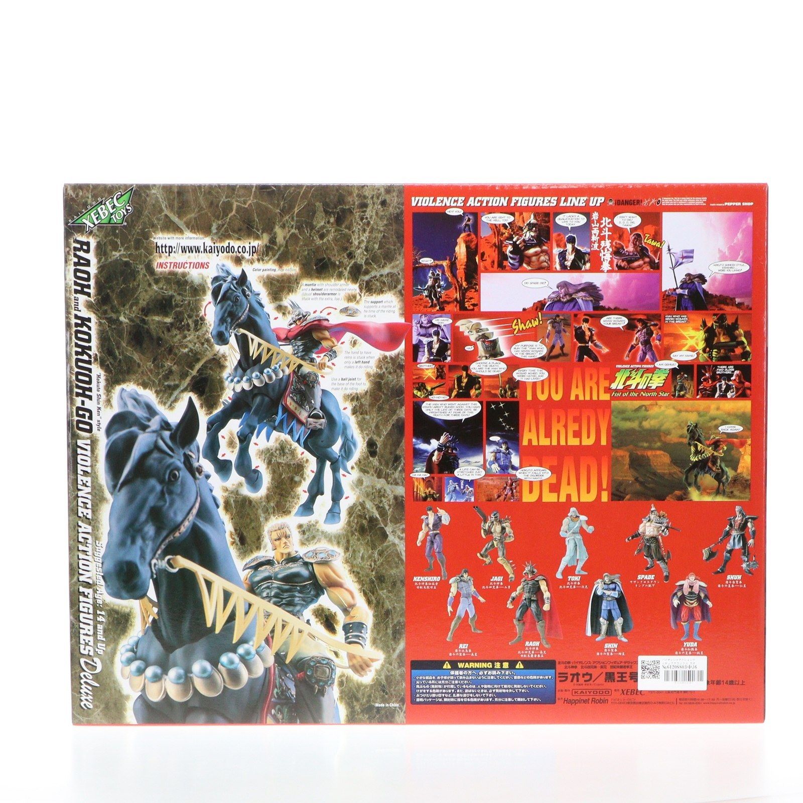 バイオレンスアクションフィギュアデラックス ラオウ&黒王号(茶鎧/黒太