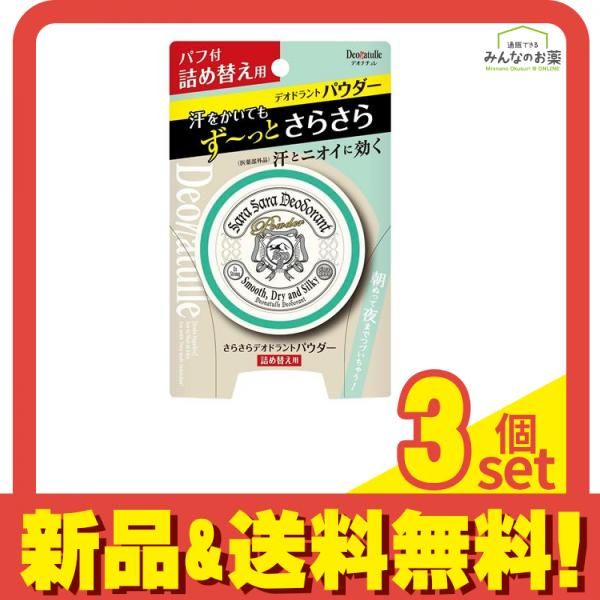 デオナチュレ 薬用さらさらデオドラントパウダー 15g (パフ付 詰め替え