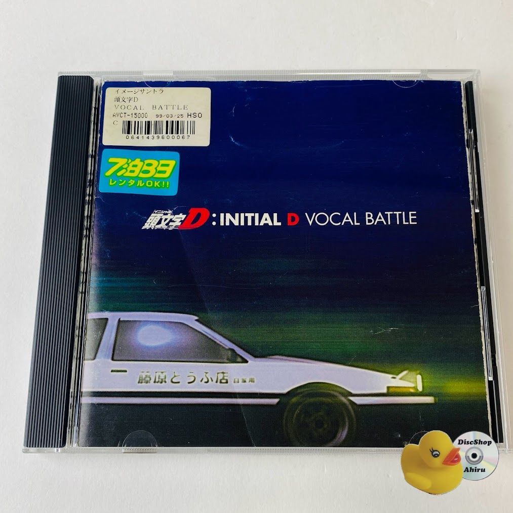 頭文字(イニシャル)D」～INITIAL D VOCAL BATTLE サントラ レンタルアップ品 AVCT-15000 [ANM1] 【CD】 -  メルカリ