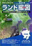 高品質，安い 【中古】ランド撮図(関東編) その他