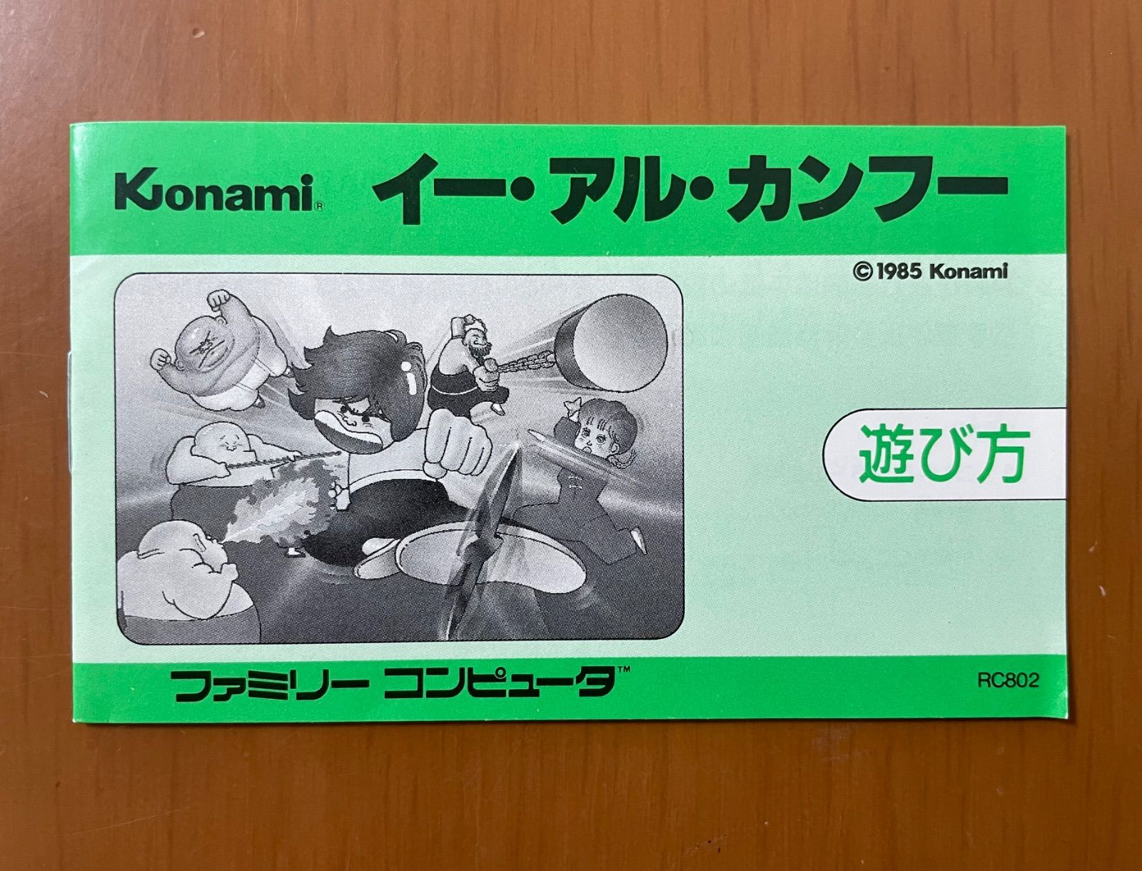 美品］KONAMI イーアルカンフー箱説付き ファミコンソフト