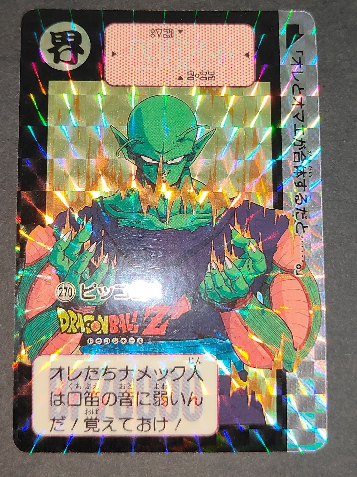 aca335 ドラゴンボール カードダス カード プリズム 1991 神龍
