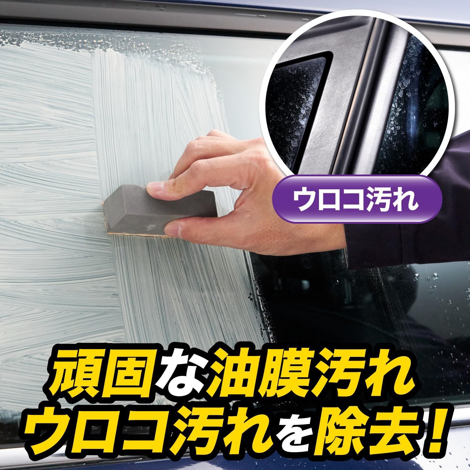 車 洗車 フロントガラス 水アカ ウォータースポット ウロコ取り 研磨剤 ガラスの油膜取り 80ml コンパウンド入り ストロングリセット スポンジ付き ゼロウィンドウ S-133 SurLuster シュアラスター OLIVEOS_COM_TR