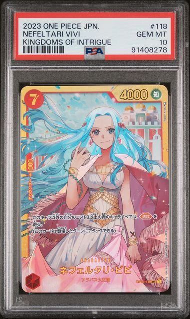 PSA10 ネフェルタリ・ビビ SEC-P OP04-118 謀略の王国 PSA10】ネフェルタリ・ビビ SEC-P [OP04-118] (ブースターパック 謀略