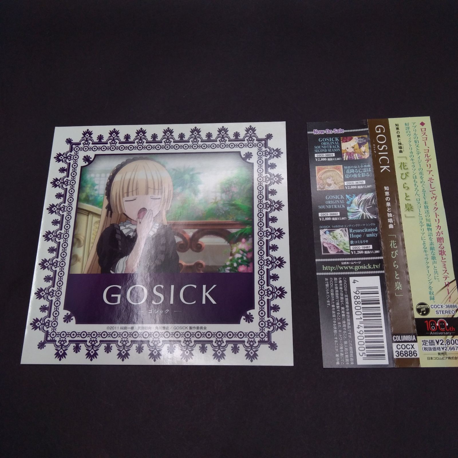 GOSICK-ゴシック- 知恵の泉と独唱曲(アリエッタ)「花びらと梟」