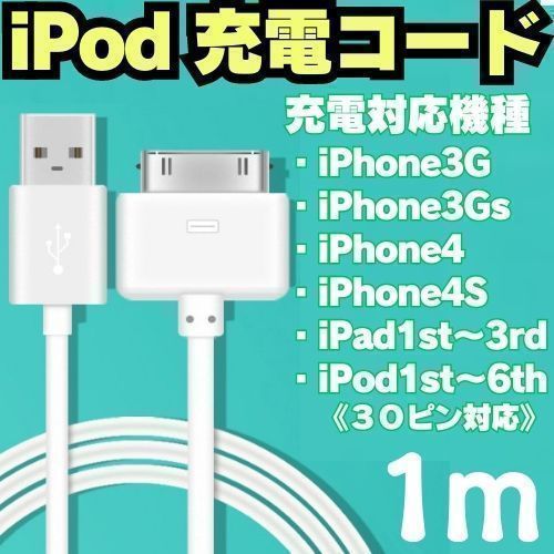 おすすめ＠】iPhone4s iPad iPod 充電ケーブル 旧型 Dock 充電器ドックコネクタ iPhone4 4S 充電ケーブル 30ピン対応  30pin Dock 同期 通信 100cm iPhone3 30ピンコネクタ USB M-0922 - メルカリ