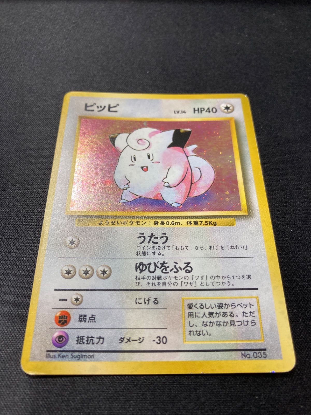 ポケモンカード ピッピ 旧裏 初版 マークなし - メルカリ