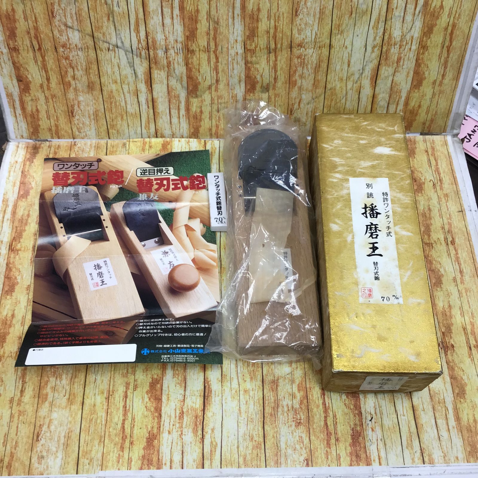 小山金属工業所 ワンタッチ式替刃鉋（カンナ） 播磨王 70mm【川崎店】 - メルカリ