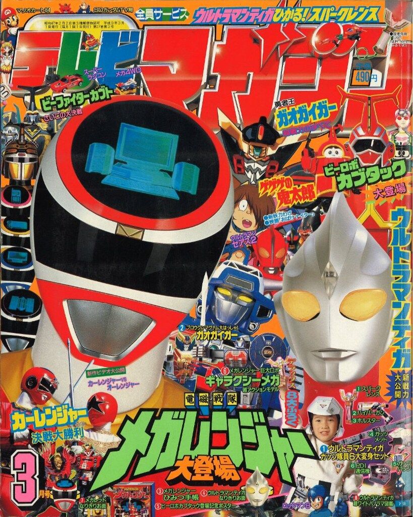 講談社 本誌のみ テレビマガジン 1997年(平成9年)03月号 - メルカリ