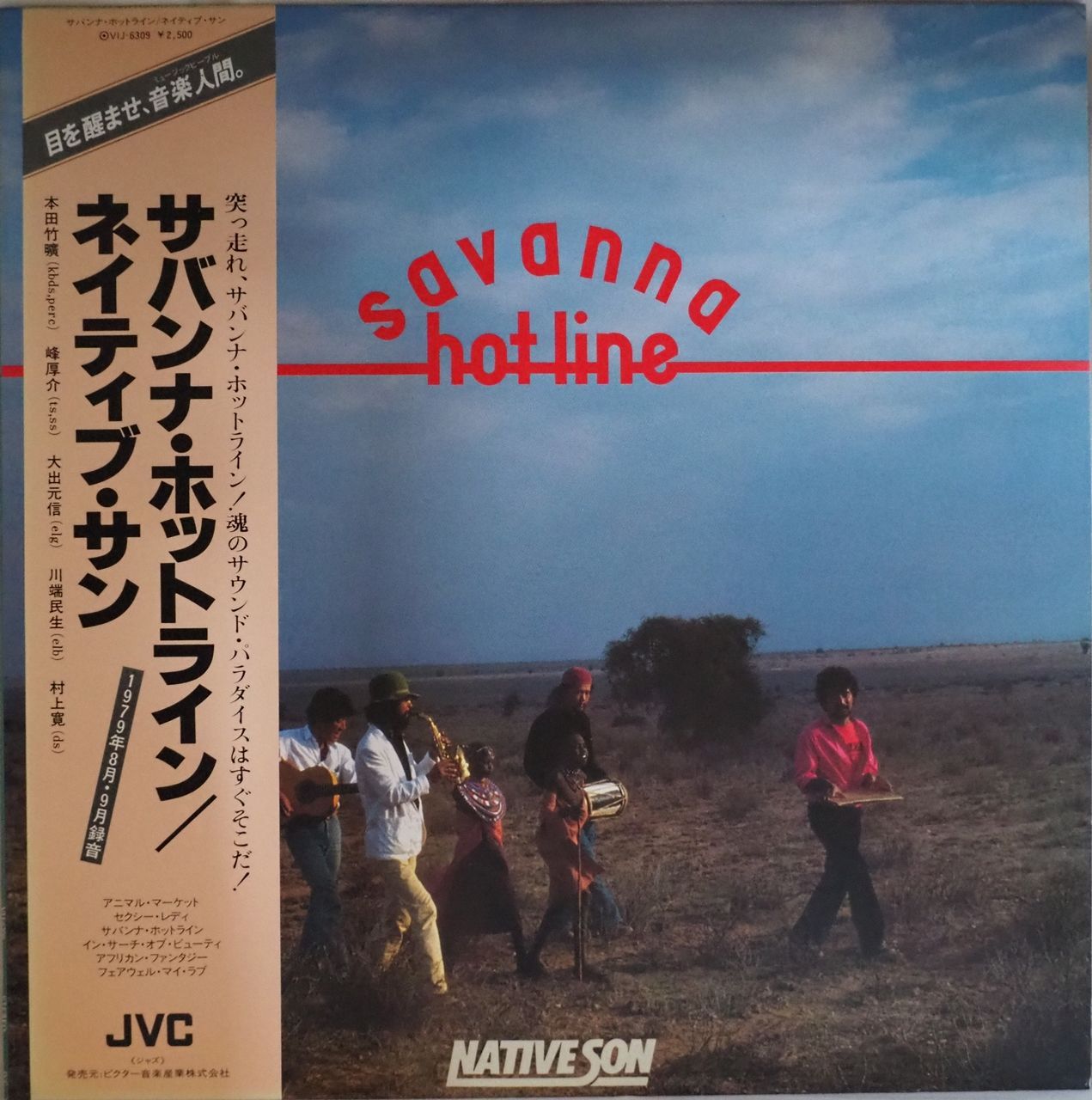 Native Son（ネイティブ・サン）／Savanna Hot-line（美盤