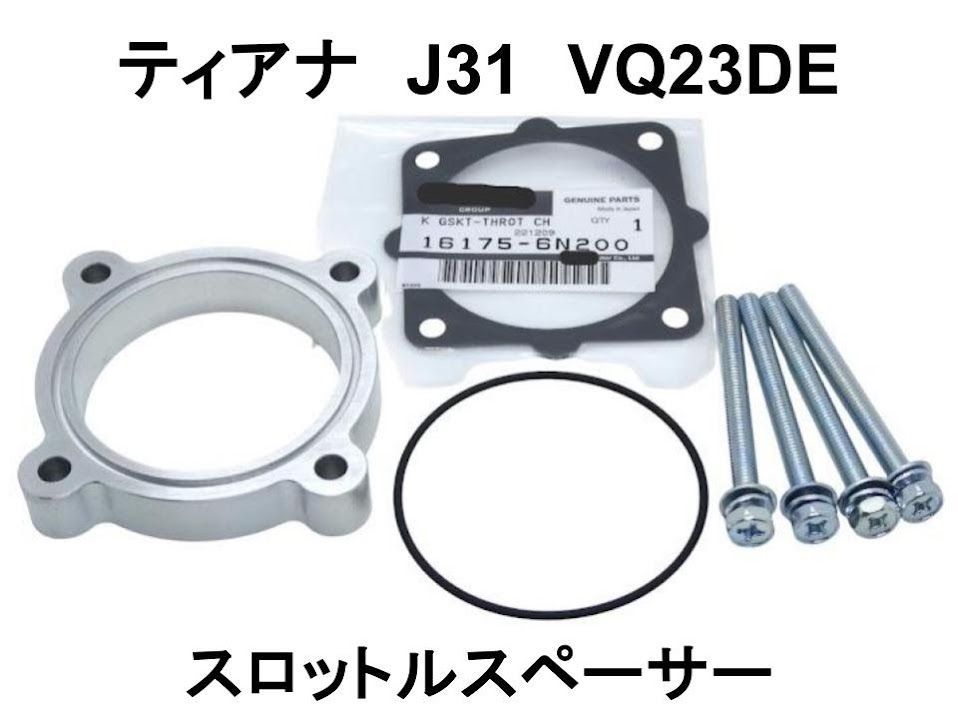 【数量限定，正規品】 ティアナ J31 2.3L スロットルスペーサー NS-WORKS 日本製 その他
