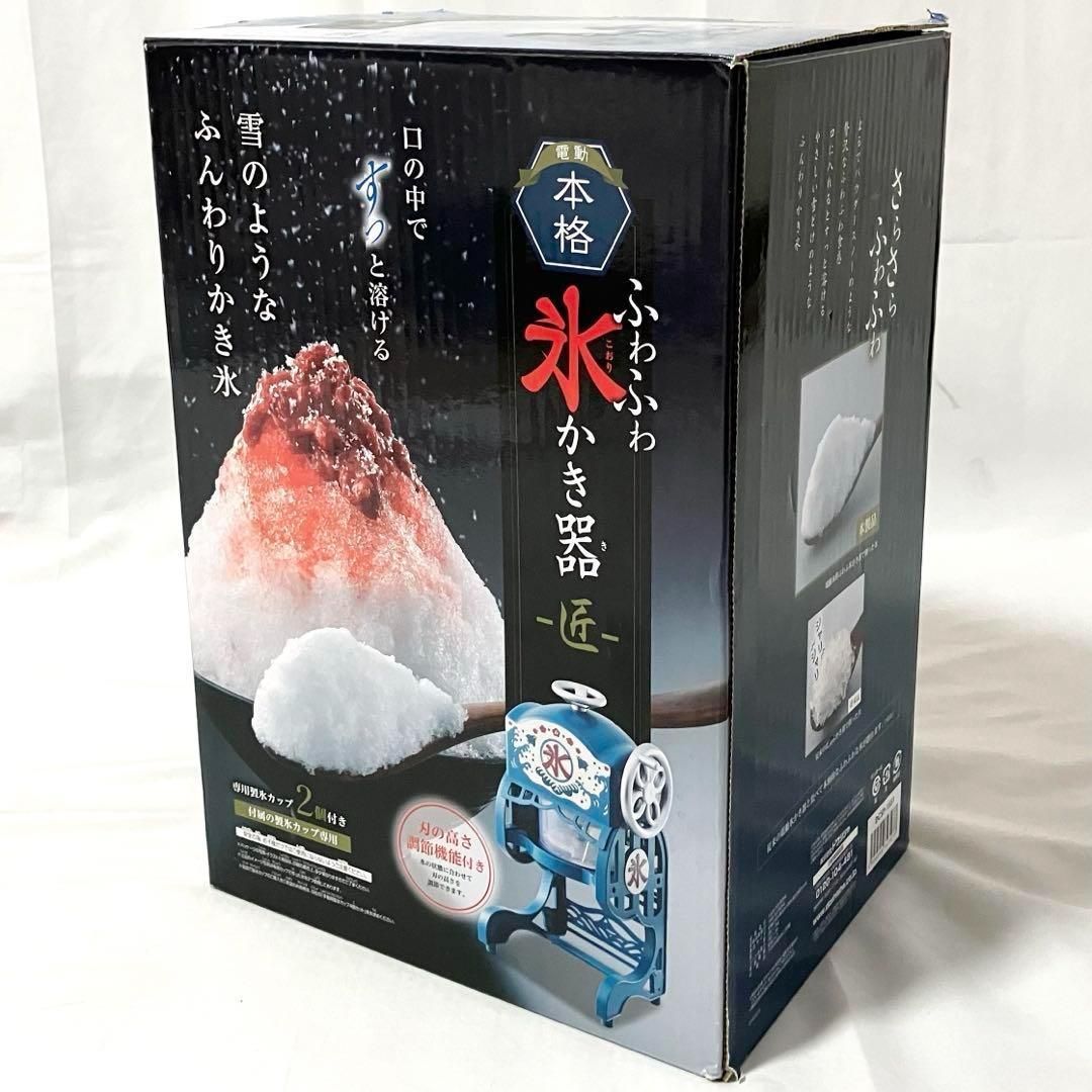 ドウシシャ 電動本格ふわふわ氷かき器 DCSP-1551 ドウシシャ 電動本格ふわふわ氷かき器 DCSP-1551(中古:未使用・未開封)