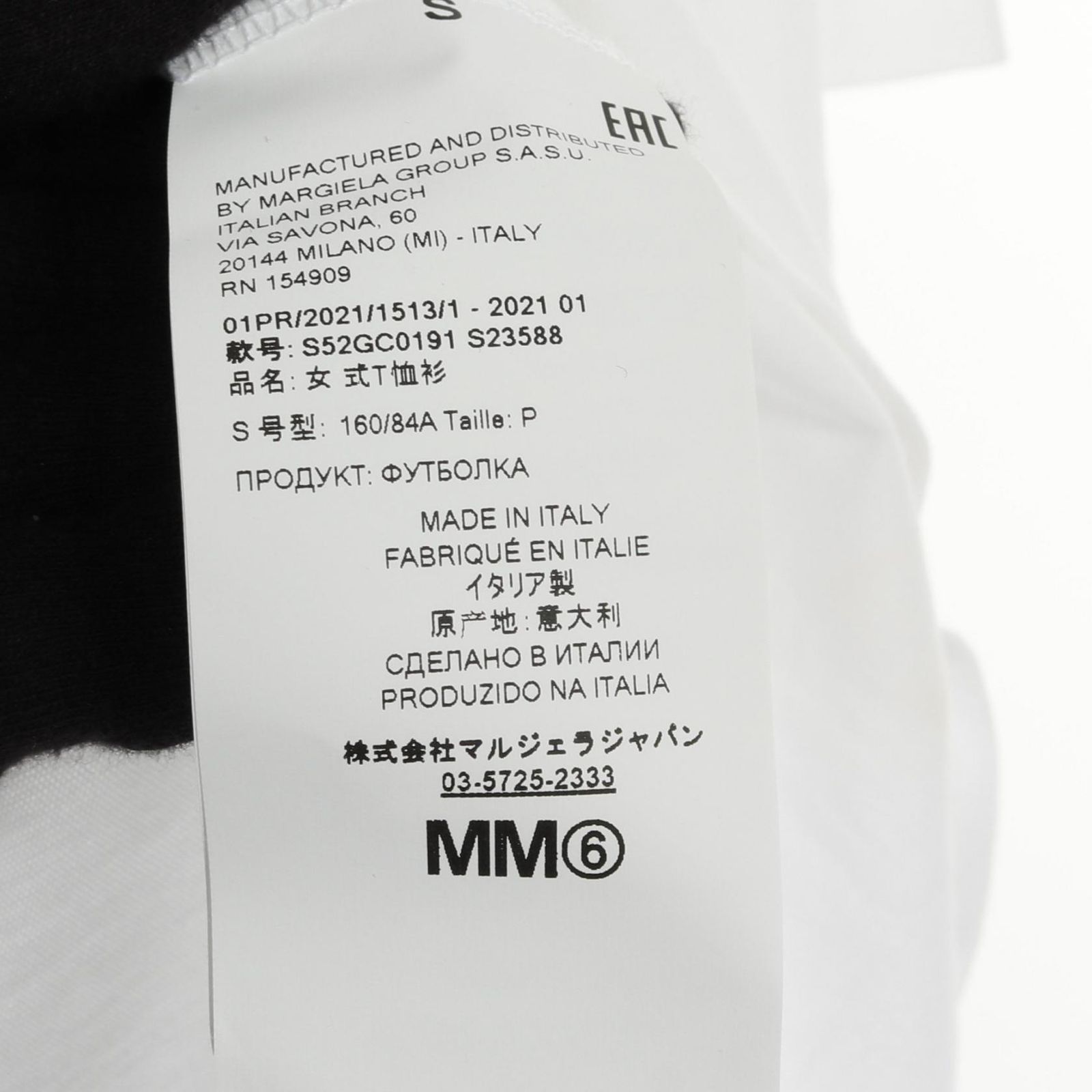 MM6 - エムエムシックス MM6 French Fries Graphic カットソー 衣料品 トップス コットン メンズ レディース ホワイト系 S52GC0191 【中古】 エムエムシックス MM6 カットソー French Fries Graphic