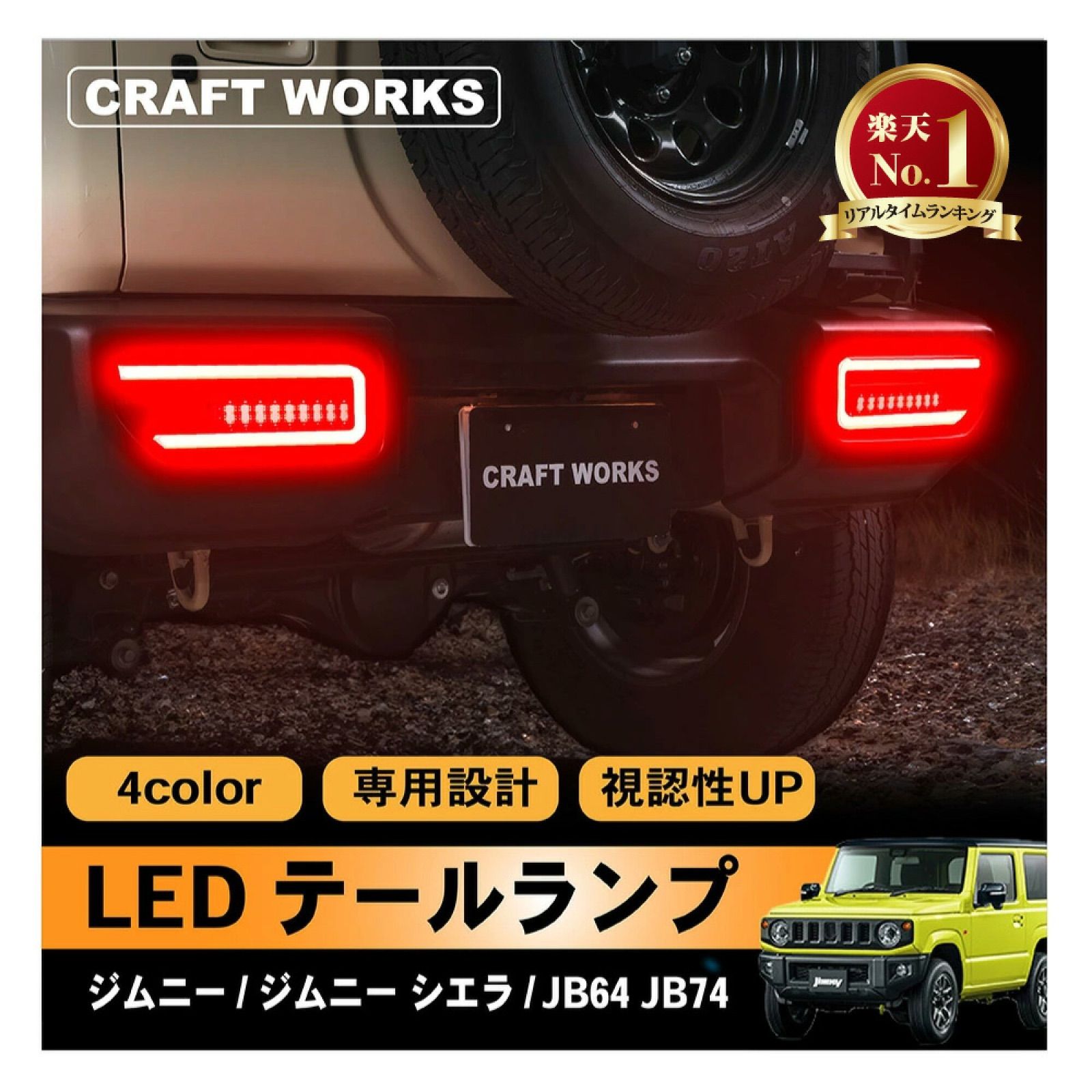 使用済み A1200JIMTL-SB ジムニー ジムニーシエラ LEDテールランプ JB64 JB74 250619-3