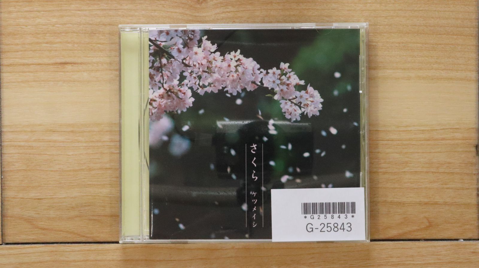 国内盤CD☆ケツメイシ/Ketsumeishi□ さくら 【TFCC89129