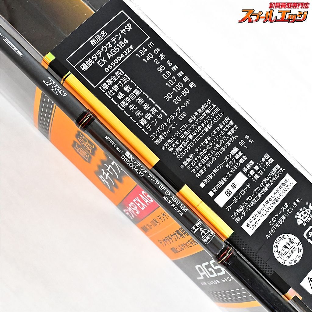 ダイワ 極鋭 タチウオテンヤSP EX AGS184（DAIWA 極鋭 タチウオ