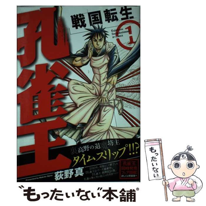 【中古】 孔雀王戦国転生 下/リイド社/荻野真 孔雀王~戦国転生~ (1) (SPコミックス) | 荻野 真 |本 | 通販