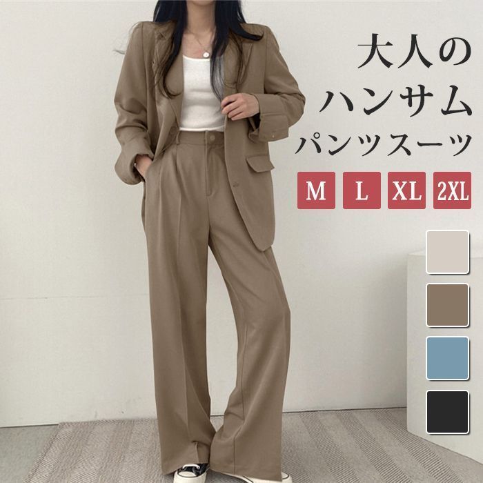 パンツスーツ レディース セットアップ フォーマル スーツ ゆったり 新生活 韓国 卒園式 入学式面接 ジャケット 上下セット 2点セット おし