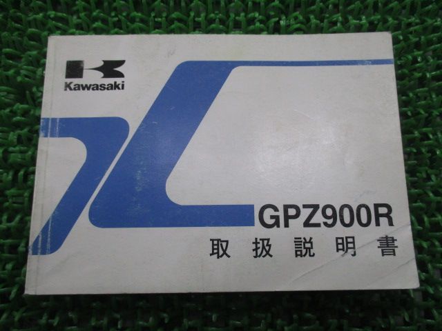 ②専用ページ GPZ900R 取扱説明書 2版 カワサキ 正規 中古 バイク 整備書 ZX900-A11
