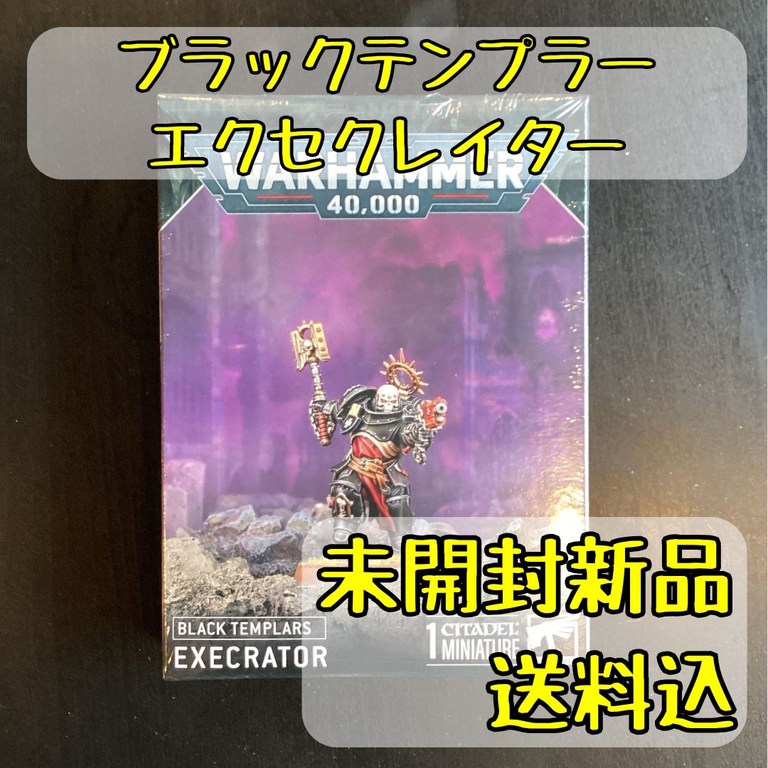 ブラックテンプラー エクセクレイター Execrator ウォーハンマー