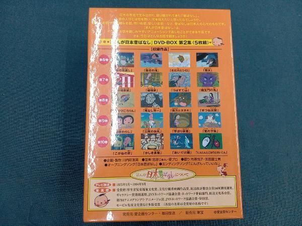 DVD まんが日本昔ばなし DVD-BOX 第2集 - メルカリ