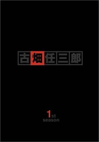 警部補 古畑任三郎 1st DVD-BOX／田村正和、西村雅彦、中森明菜、堺