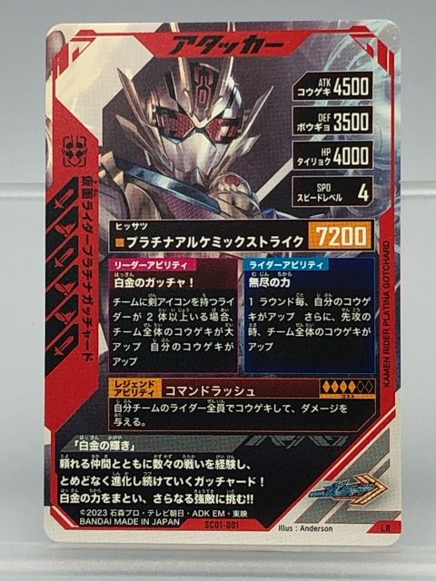 ガンバレジェンズ  仮面ライダーファイズ プラチナガッチャード LR 楽天市場】ガンバレジェンズ PSC-011 仮面ライダープラチナガッ