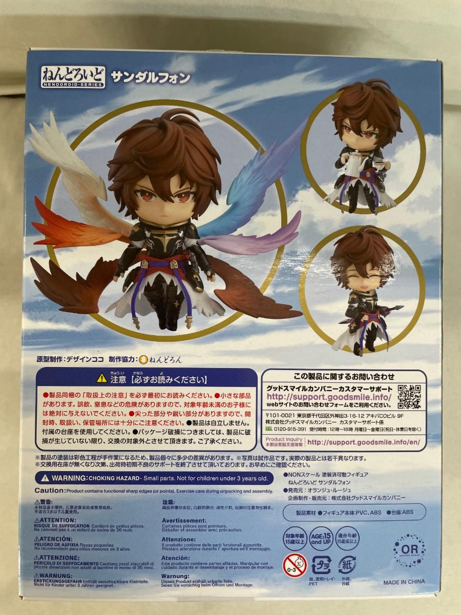 ねんどろいど サンダルフォン 「グランブルーファンタジー」 アニメイト限定