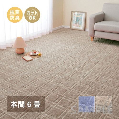 平織カーペット シオン 本間6帖 BL