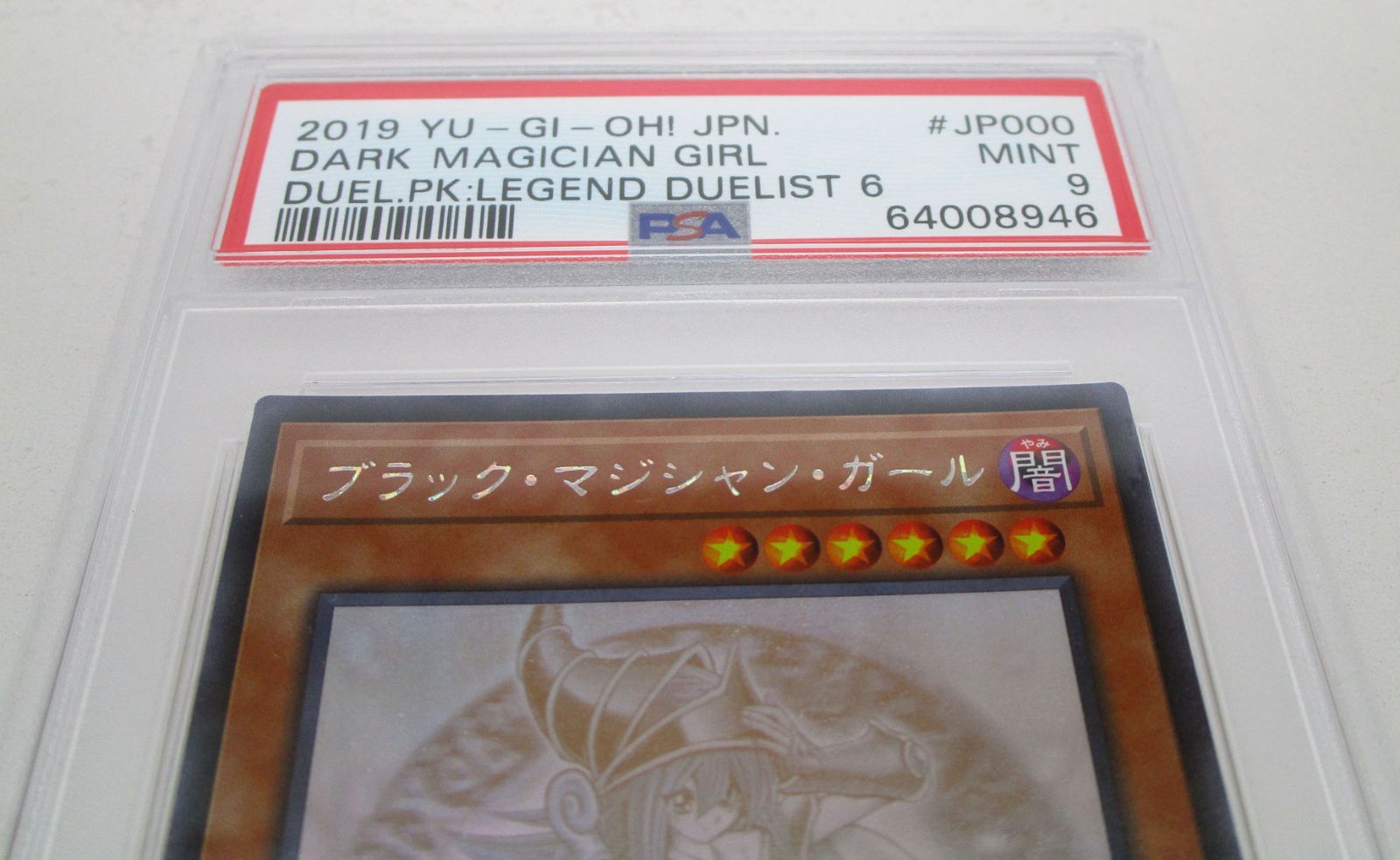 遊戯王 ブラックマジシャンガール DP23-JP000 ホログラフィック