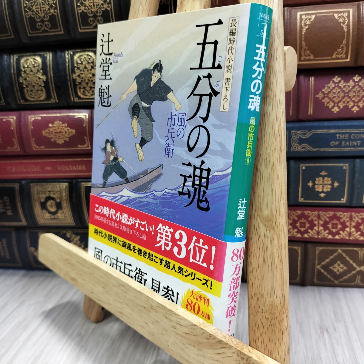 風の市兵衛28冊セット•辻堂魁 風の市兵衛 1巻から33巻セット 辻堂魁 祥伝社文庫 続巻あり 全巻
