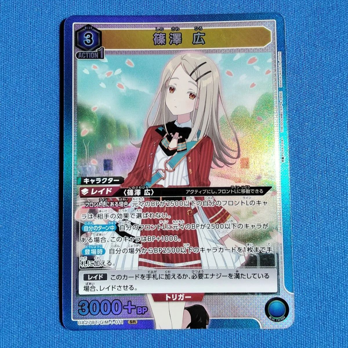 ユニオンアリーナ 篠澤広 SR パラレル2