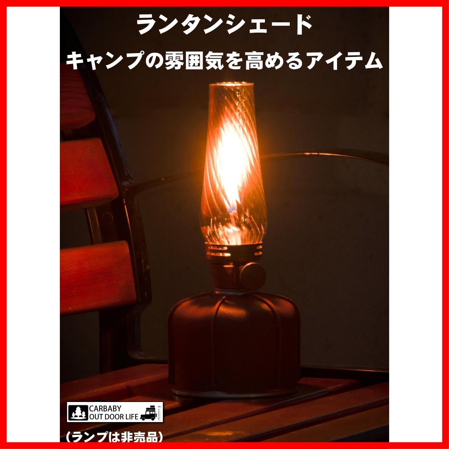 【早い者勝ち】PRIMUS2245ガス式ランタン ガラスシェード交換用アンバー色 2245ランタン・IP-2245A-S（ガスストーブ&ランタン） PRIMUS