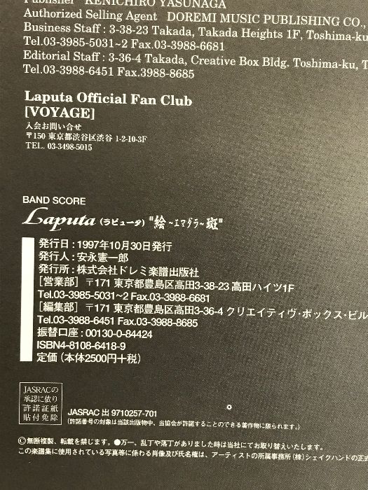 かずん　3本セット BS ラピュータ/エマダラ (バンド・スコア) ドレミ楽譜出版社 水橋貴章