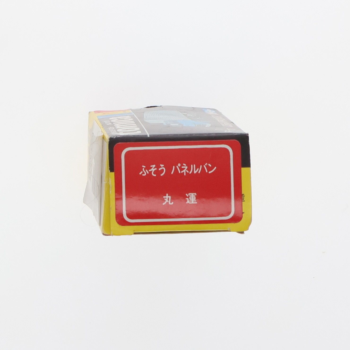 トミカ No.7 1/127 ふそう パネルバン 丸運(黒箱) 完成品