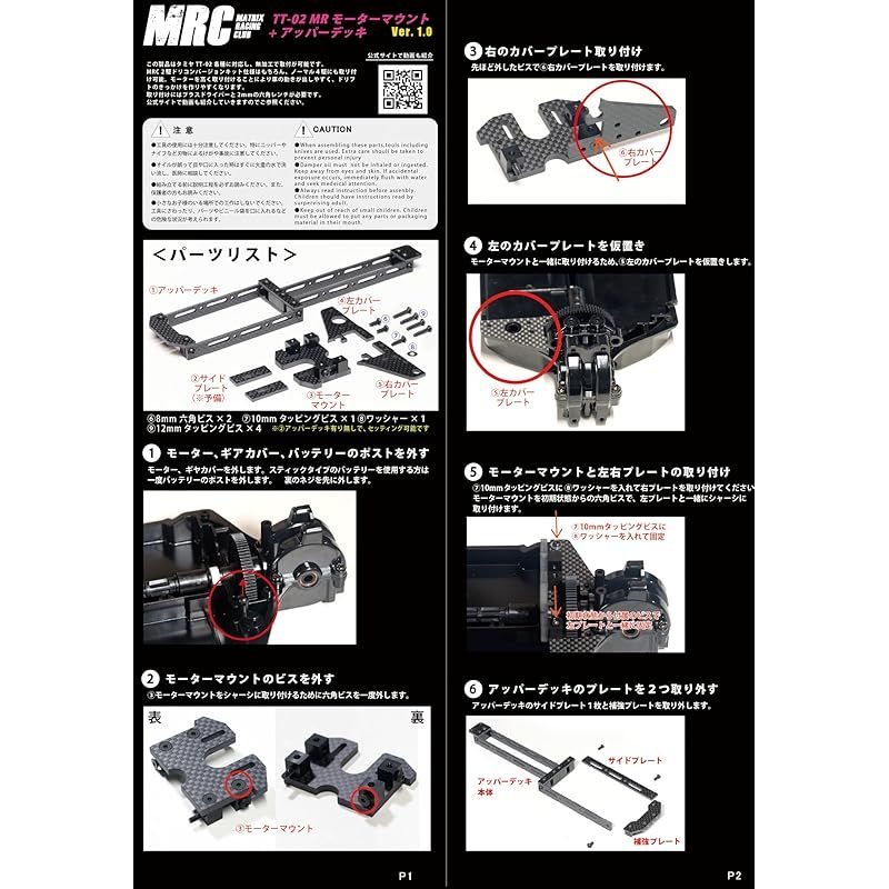 TT-02 MRモーターマウント アッパーデッキセット ラジコン 0