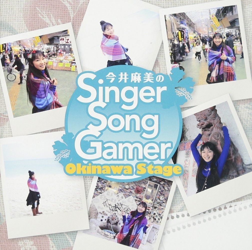 CD】今井麻美のSinger Song Gamer Okinawa